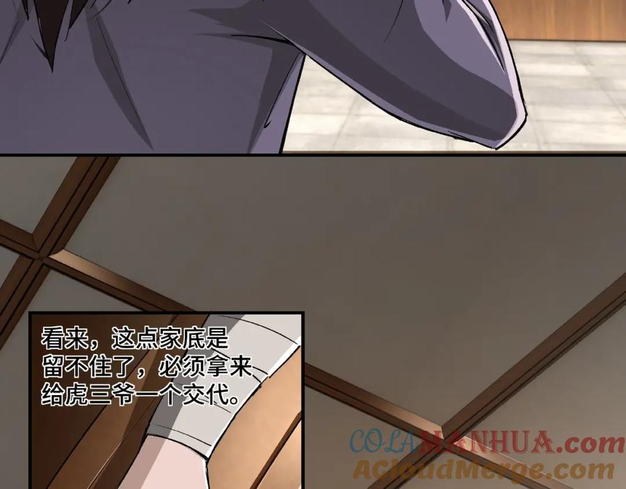 《最强反派系统》第3话 诡辩 第21页