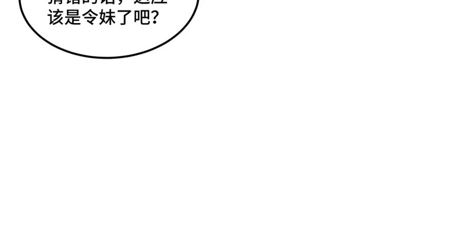 《最强反派系统》第39话 事有蹊跷 第50页