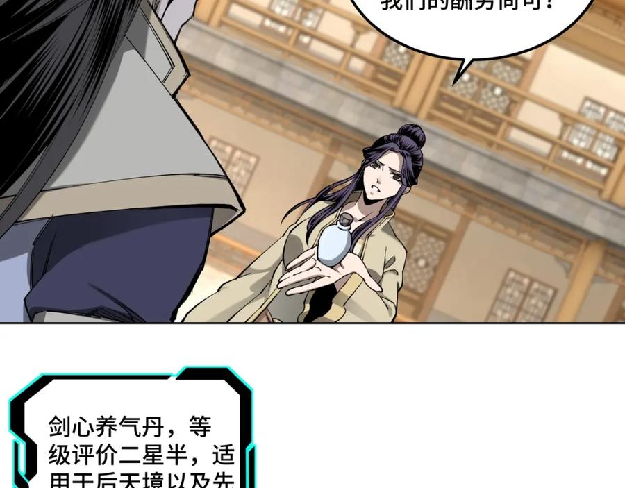 《最强反派系统》第39话 事有蹊跷 第20页