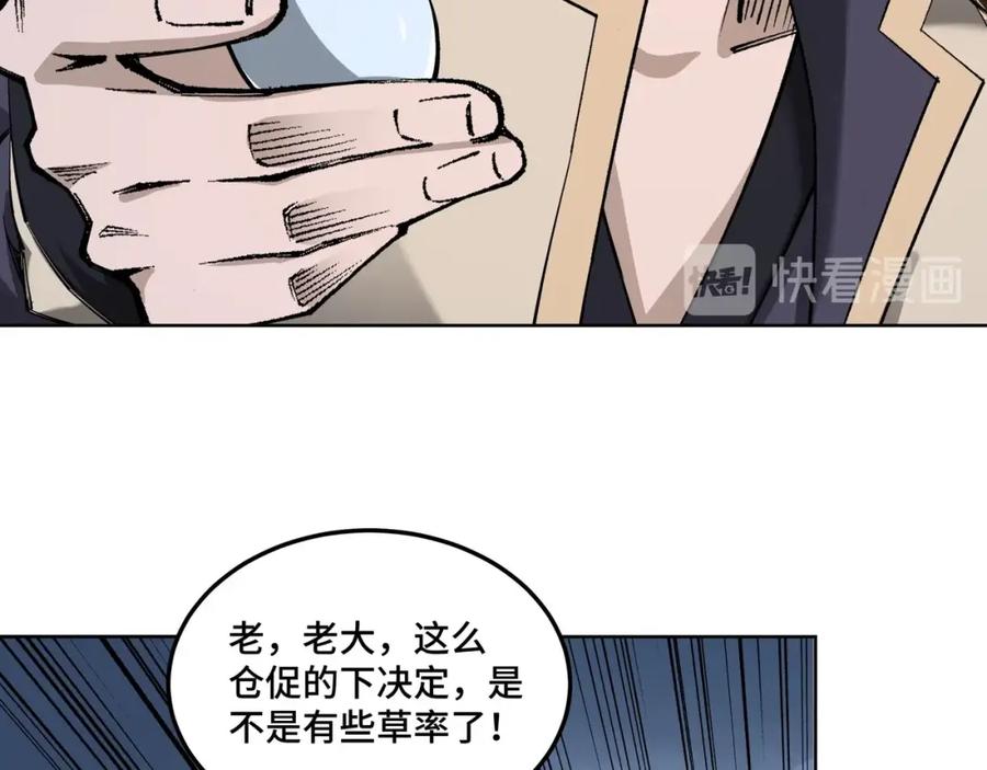 《最强反派系统》第39话 事有蹊跷 第24页