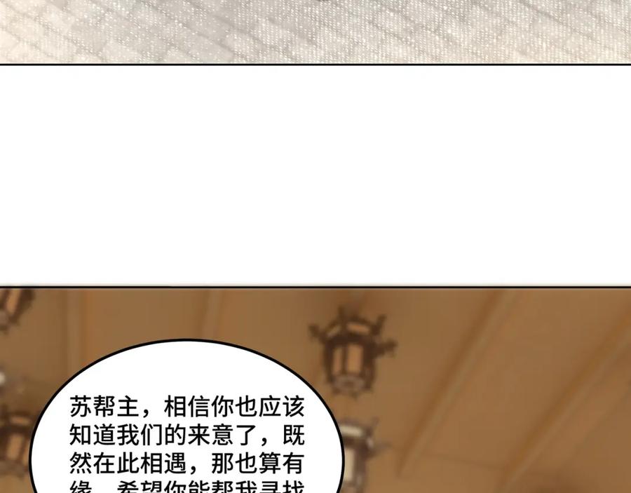 《最强反派系统》第39话 事有蹊跷 第8页