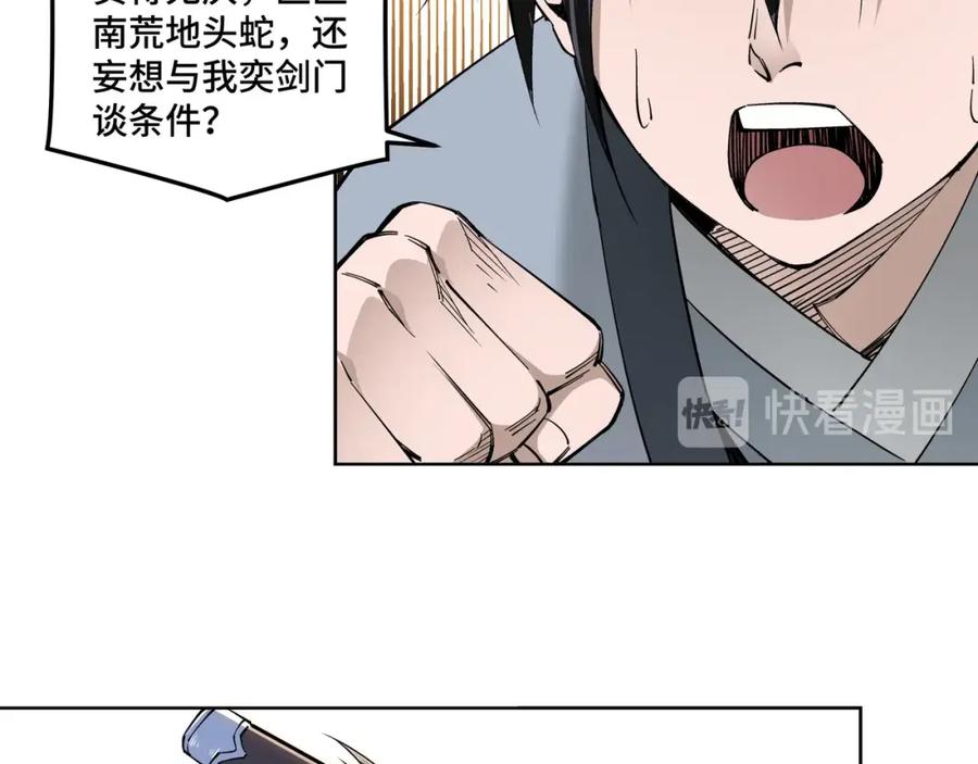 《最强反派系统》第39话 事有蹊跷 第12页