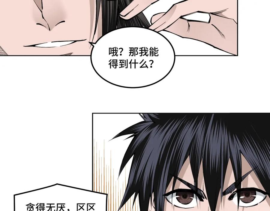 《最强反派系统》第39话 事有蹊跷 第11页