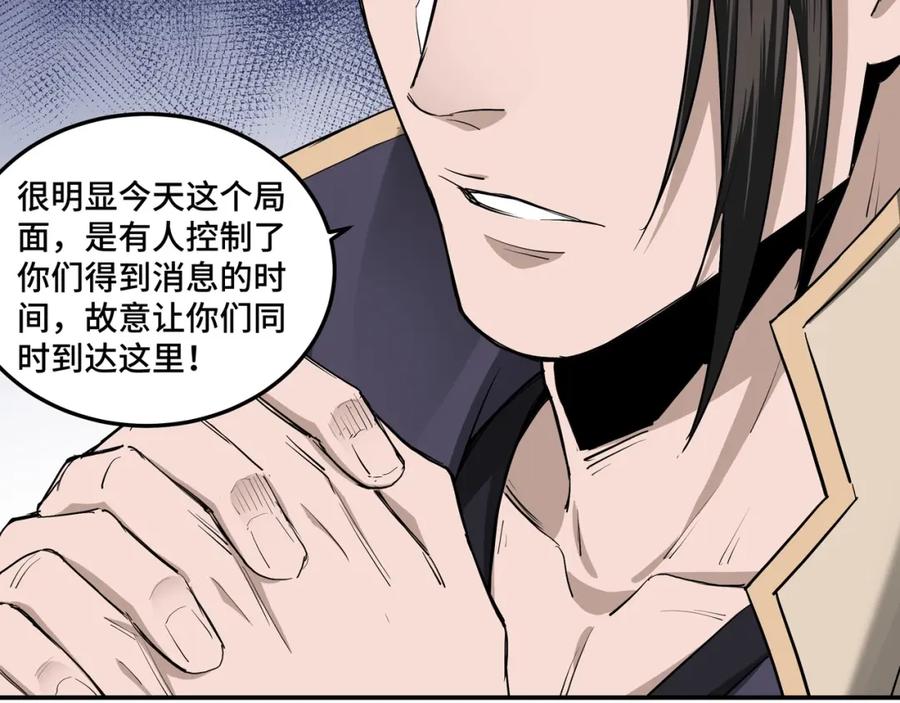 《最强反派系统》第39话 事有蹊跷 第86页