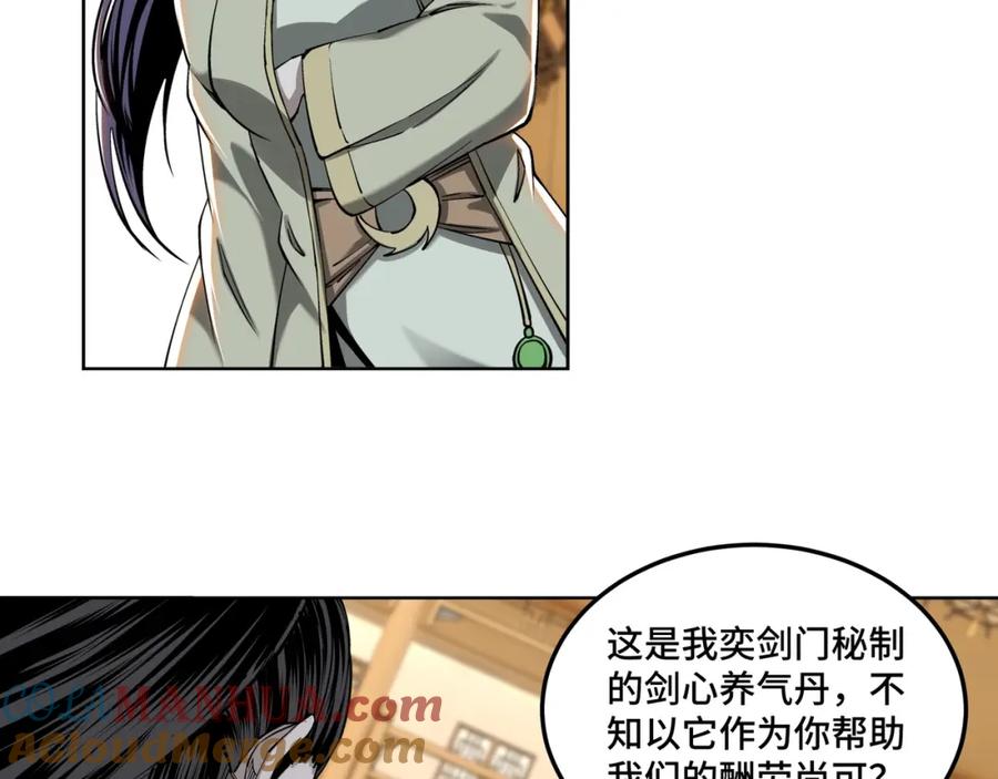 《最强反派系统》第39话 事有蹊跷 第19页