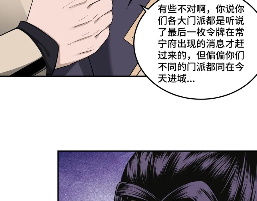 《最强反派系统》第39话 事有蹊跷 第81页