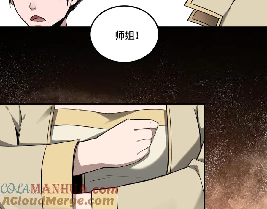 《最强反派系统》第39话 事有蹊跷 第76页