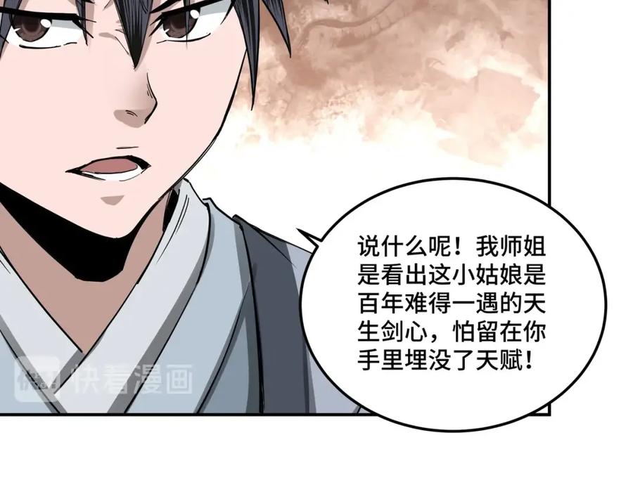 《最强反派系统》第39话 事有蹊跷 第54页