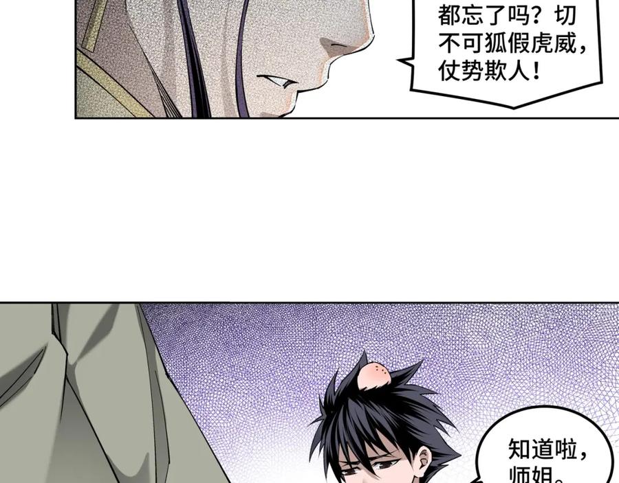 《最强反派系统》第39话 事有蹊跷 第17页