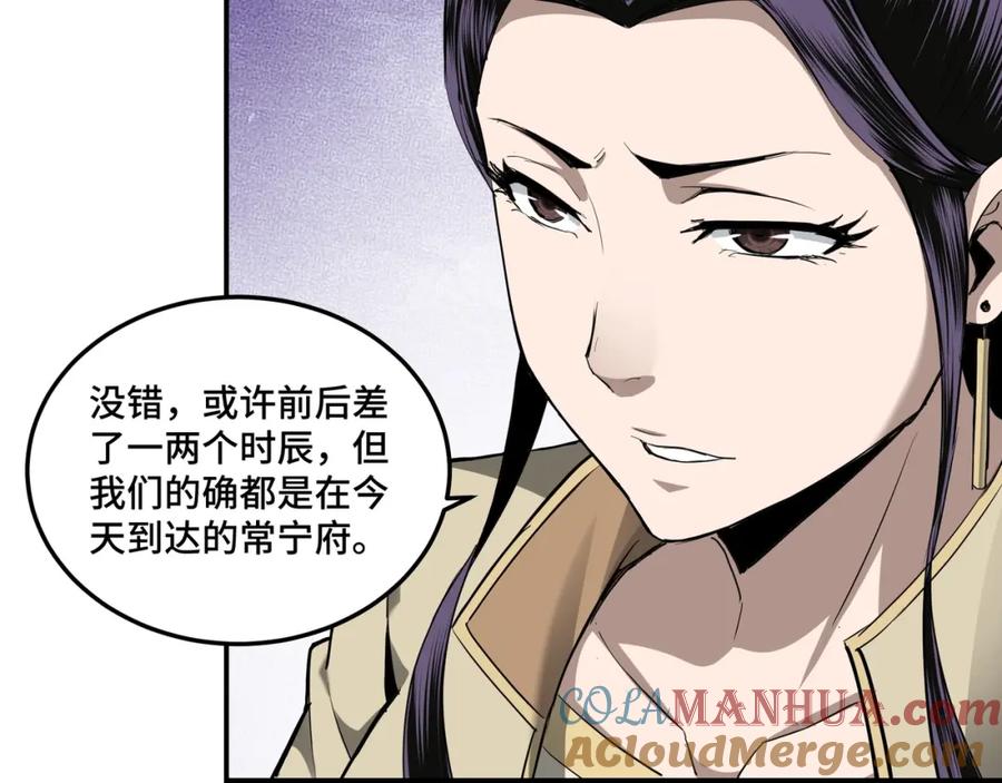 《最强反派系统》第39话 事有蹊跷 第82页