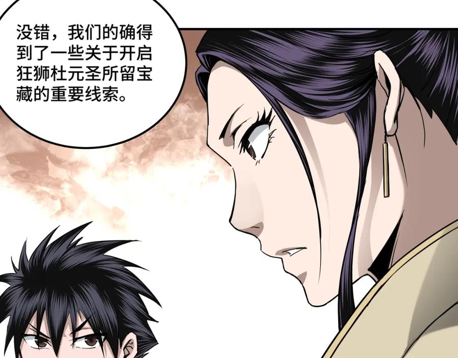 《最强反派系统》第39话 事有蹊跷 第75页