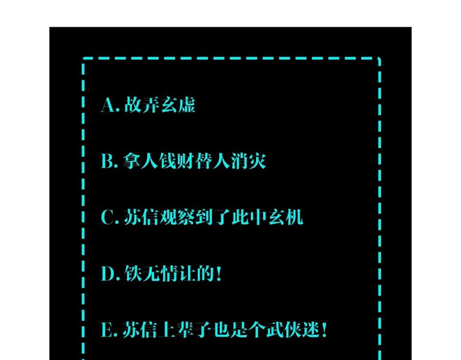 《最强反派系统》第39话 事有蹊跷 第90页