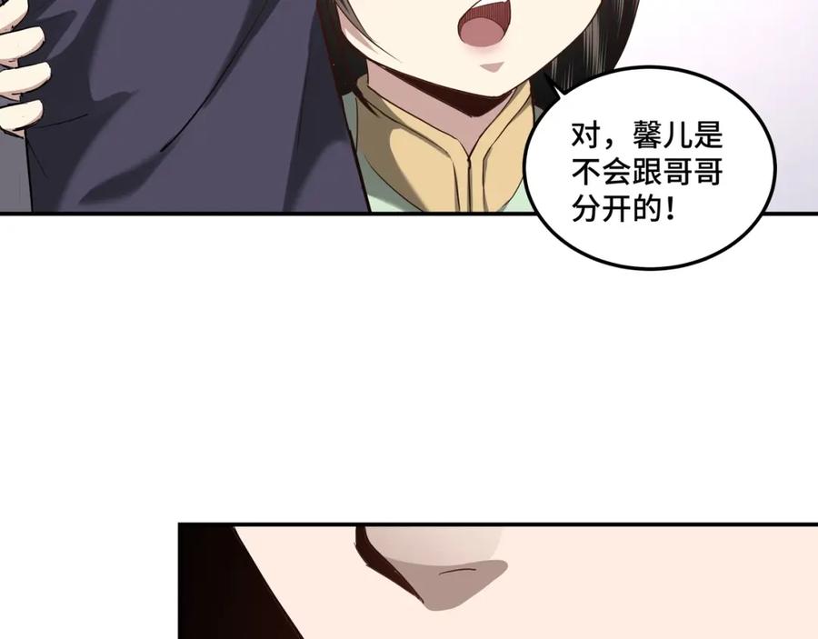 《最强反派系统》第39话 事有蹊跷 第65页