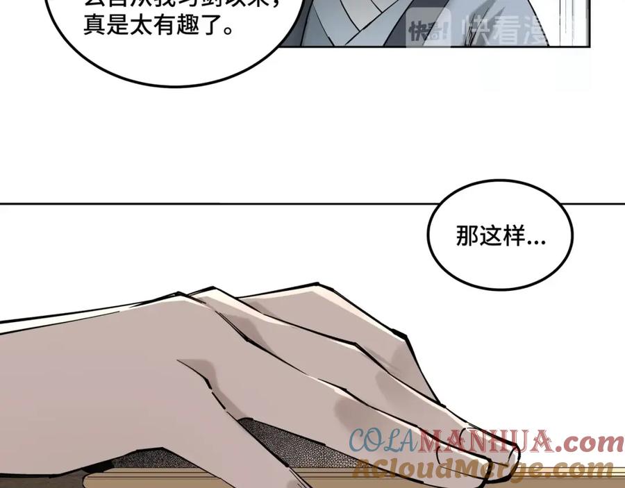 《最强反派系统》第39话 事有蹊跷 第37页