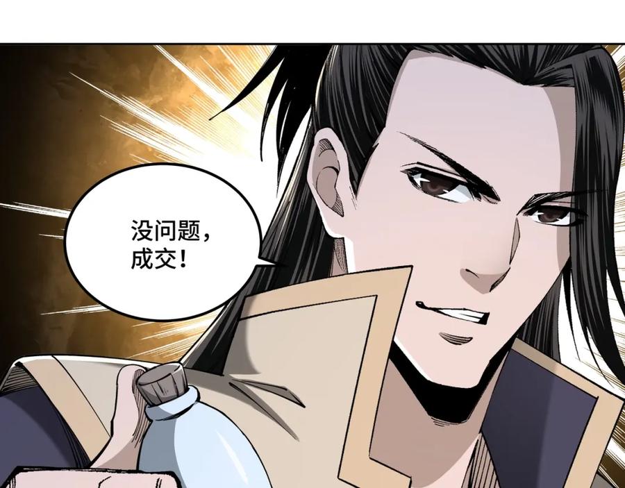 《最强反派系统》第39话 事有蹊跷 第23页