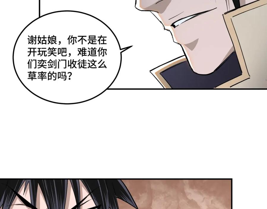 《最强反派系统》第39话 事有蹊跷 第53页