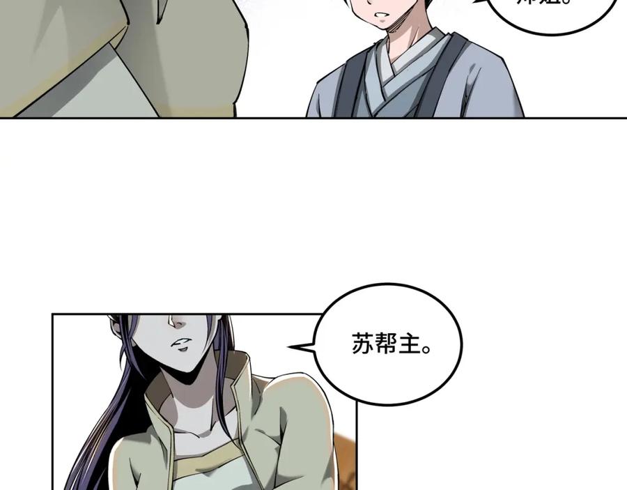 《最强反派系统》第39话 事有蹊跷 第18页