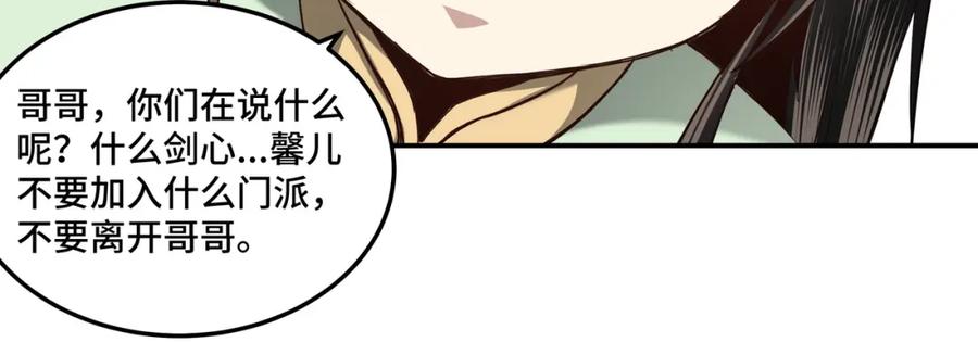 《最强反派系统》第39话 事有蹊跷 第59页