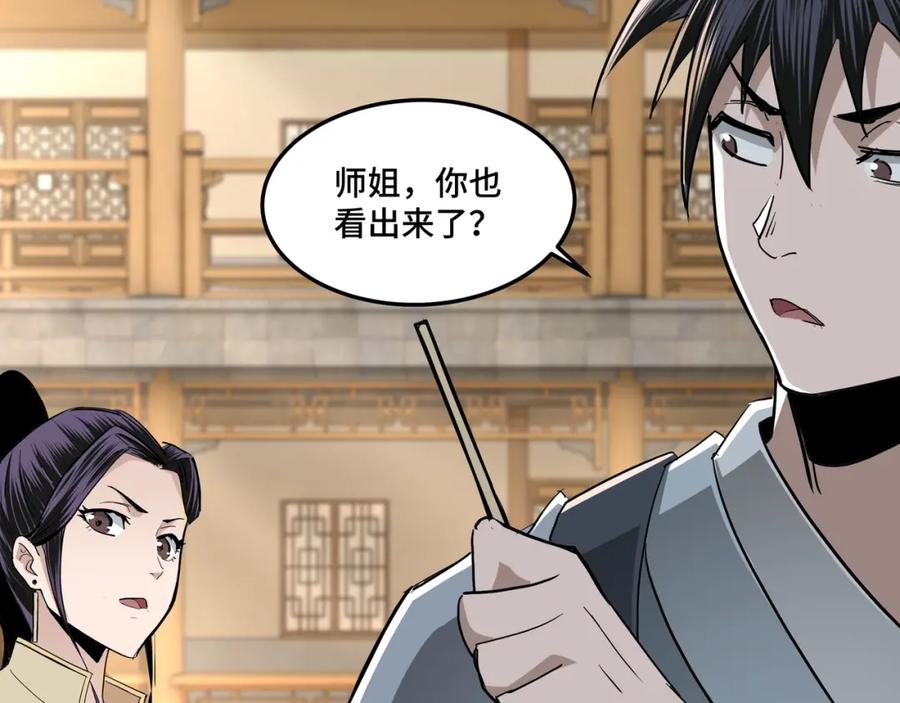 《最强反派系统》第39话 事有蹊跷 第48页