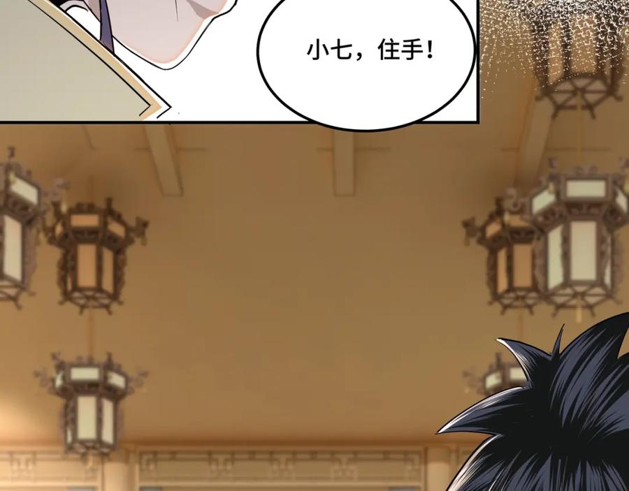 《最强反派系统》第39话 事有蹊跷 第47页