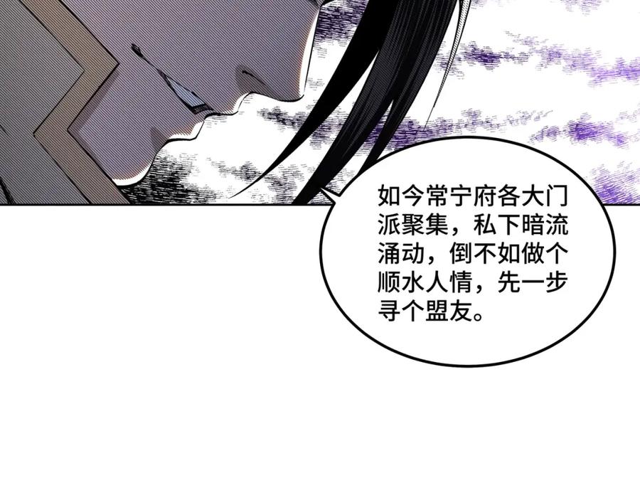 《最强反派系统》第39话 事有蹊跷 第29页