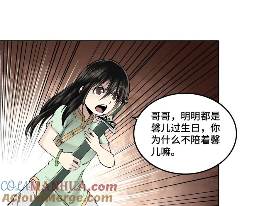 《最强反派系统》第39话 事有蹊跷 第31页