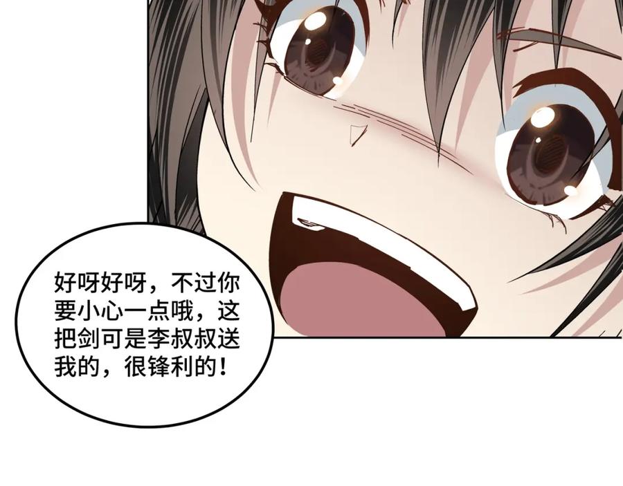 《最强反派系统》第39话 事有蹊跷 第41页