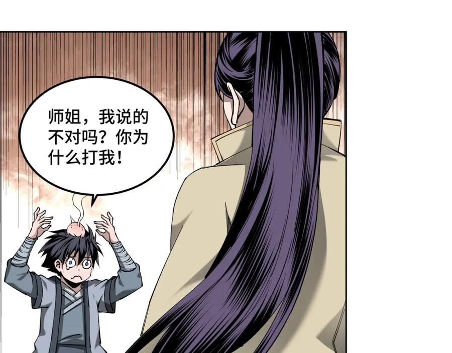 《最强反派系统》第39话 事有蹊跷 第15页