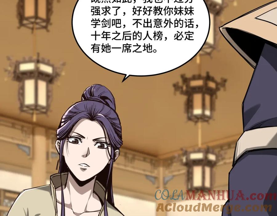 《最强反派系统》第39话 事有蹊跷 第67页