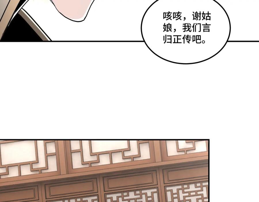 《最强反派系统》第39话 事有蹊跷 第71页