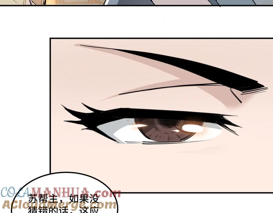 《最强反派系统》第39话 事有蹊跷 第49页