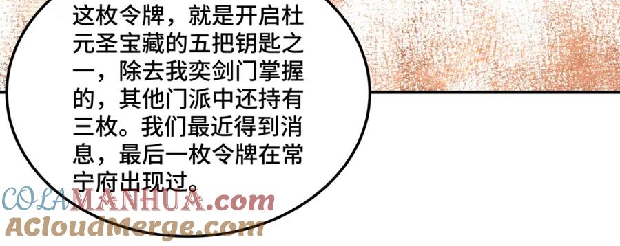 《最强反派系统》第39话 事有蹊跷 第79页