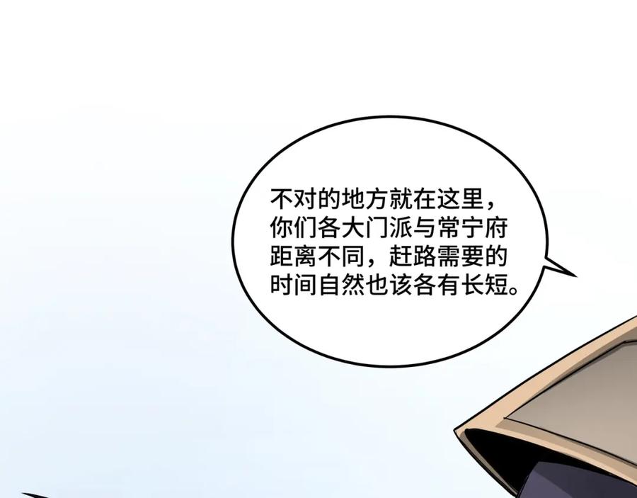 《最强反派系统》第39话 事有蹊跷 第83页
