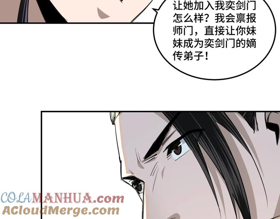 《最强反派系统》第39话 事有蹊跷 第52页