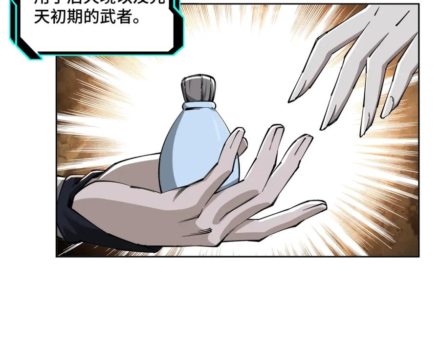 《最强反派系统》第39话 事有蹊跷 第21页