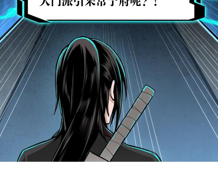 《最强反派系统》第39话 事有蹊跷 第89页