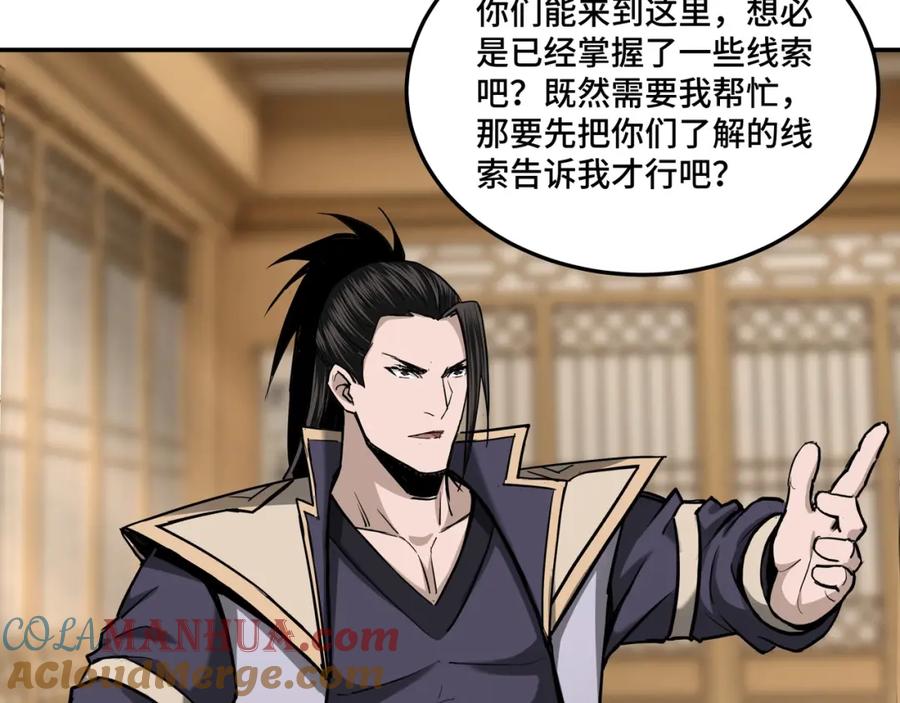 《最强反派系统》第39话 事有蹊跷 第73页
