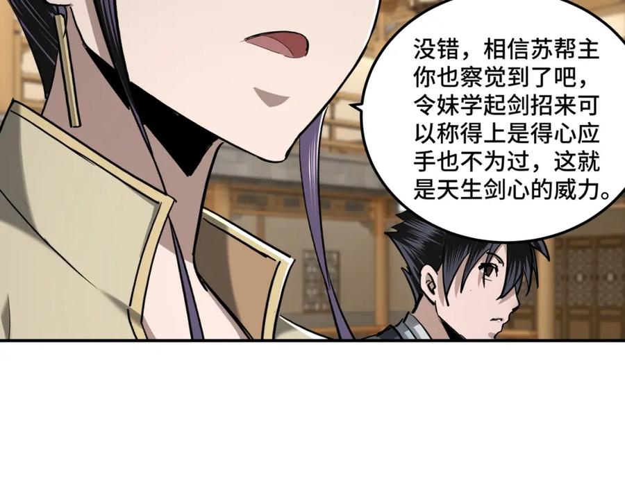 《最强反派系统》第39话 事有蹊跷 第56页
