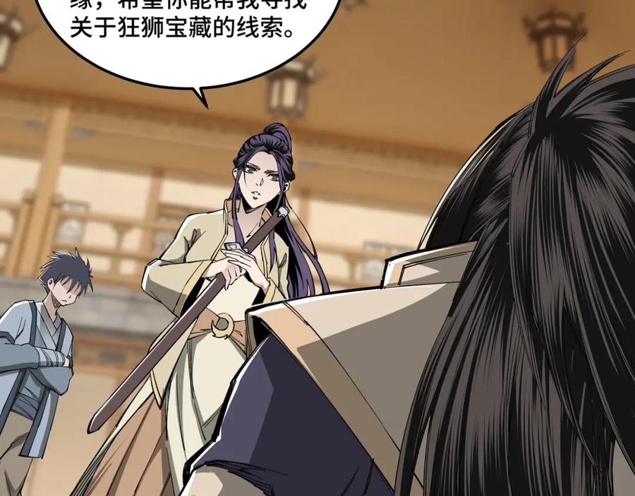 《最强反派系统》第39话 事有蹊跷 第9页
