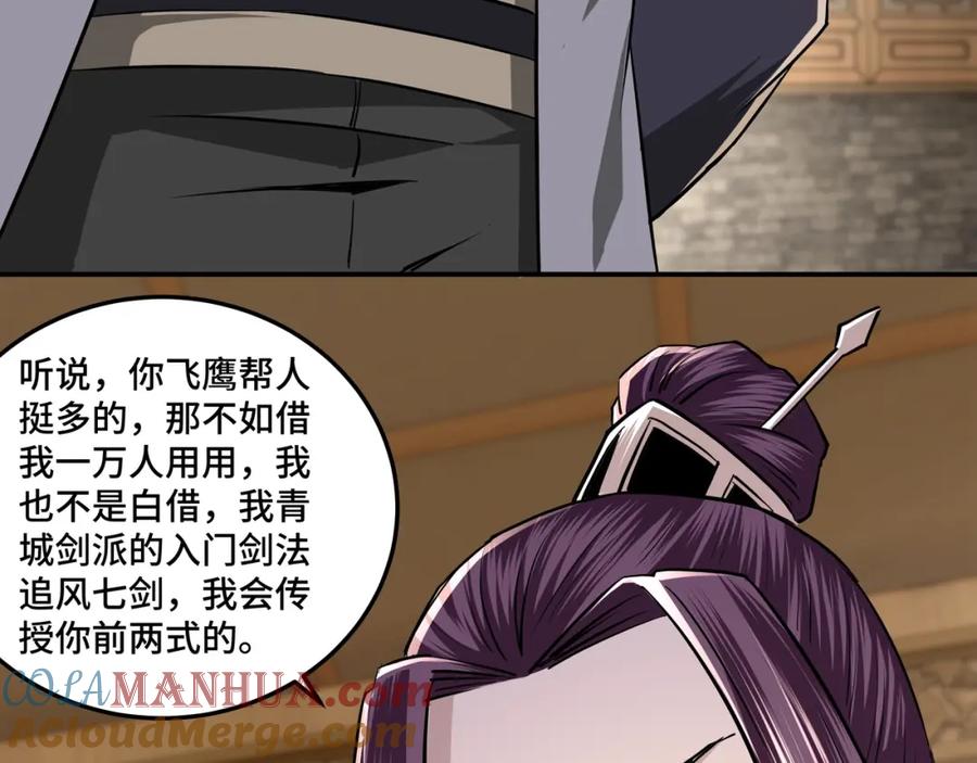 《最强反派系统》第40话 拜上山头 第77页