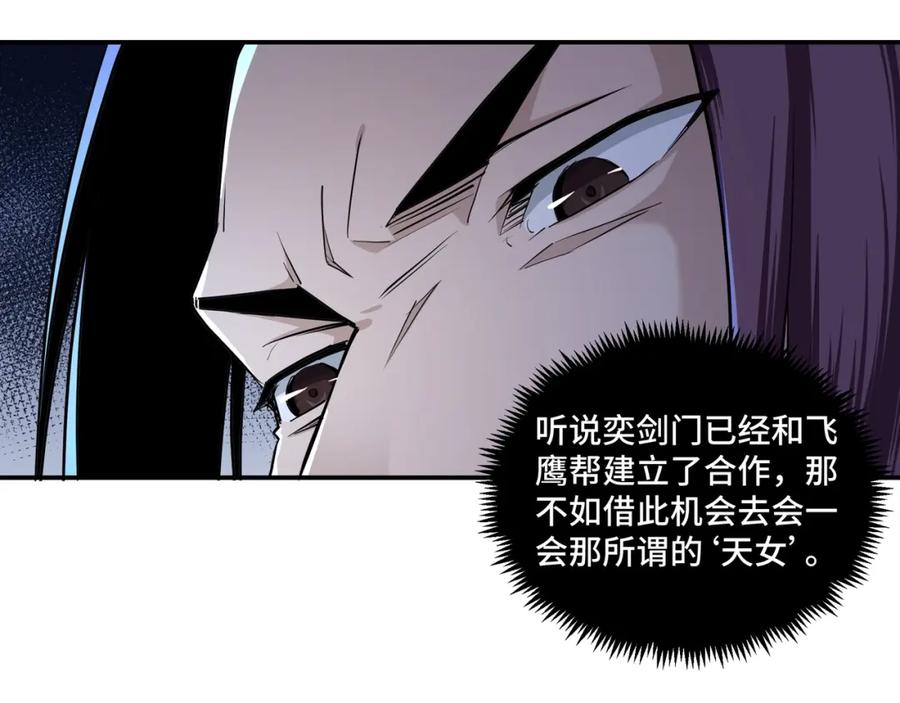 《最强反派系统》第40话 拜上山头 第56页