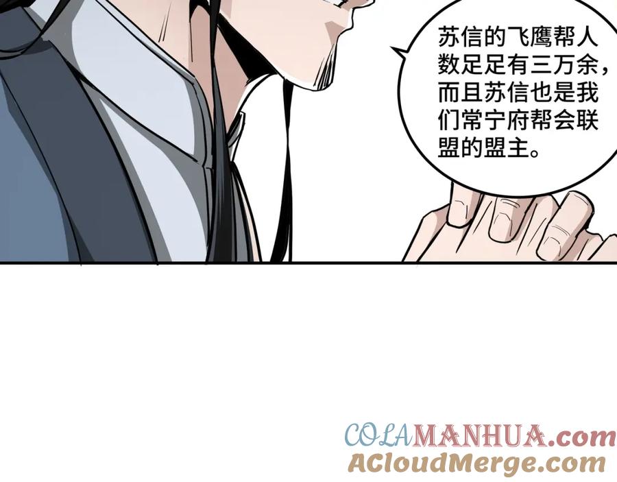 《最强反派系统》第40话 拜上山头 第53页