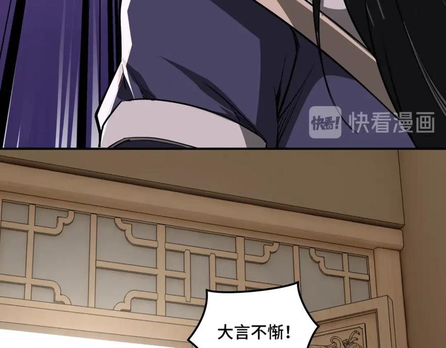 《最强反派系统》第40话 拜上山头 第95页