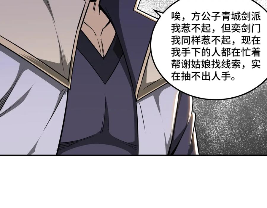 《最强反派系统》第40话 拜上山头 第87页