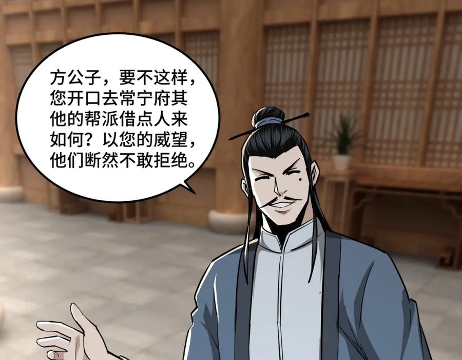 《最强反派系统》第40话 拜上山头 第48页