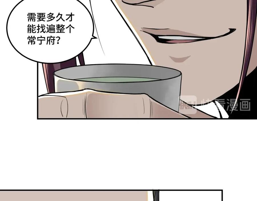 《最强反派系统》第40话 拜上山头 第39页
