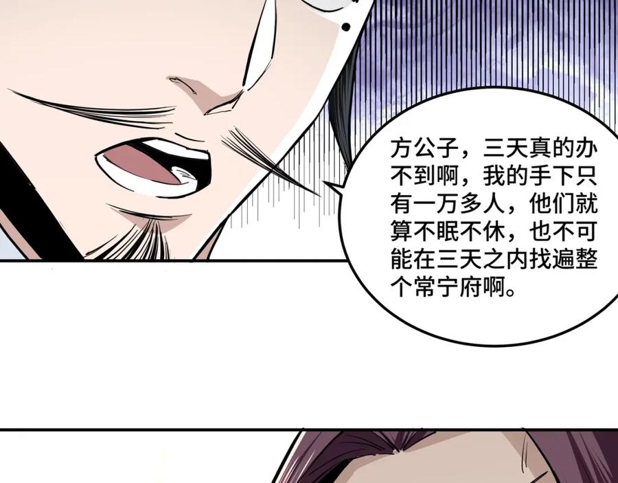《最强反派系统》第40话 拜上山头 第44页