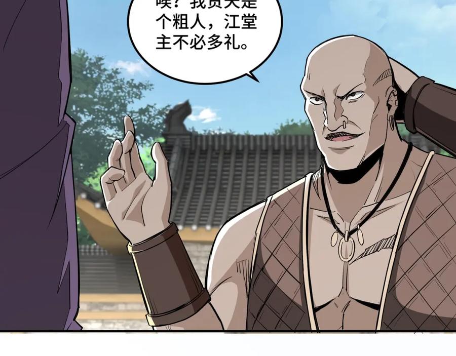 《最强反派系统》第40话 拜上山头 第32页