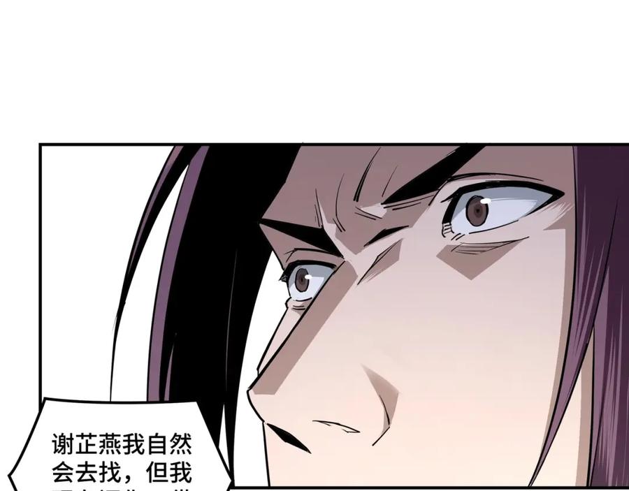 《最强反派系统》第40话 拜上山头 第88页