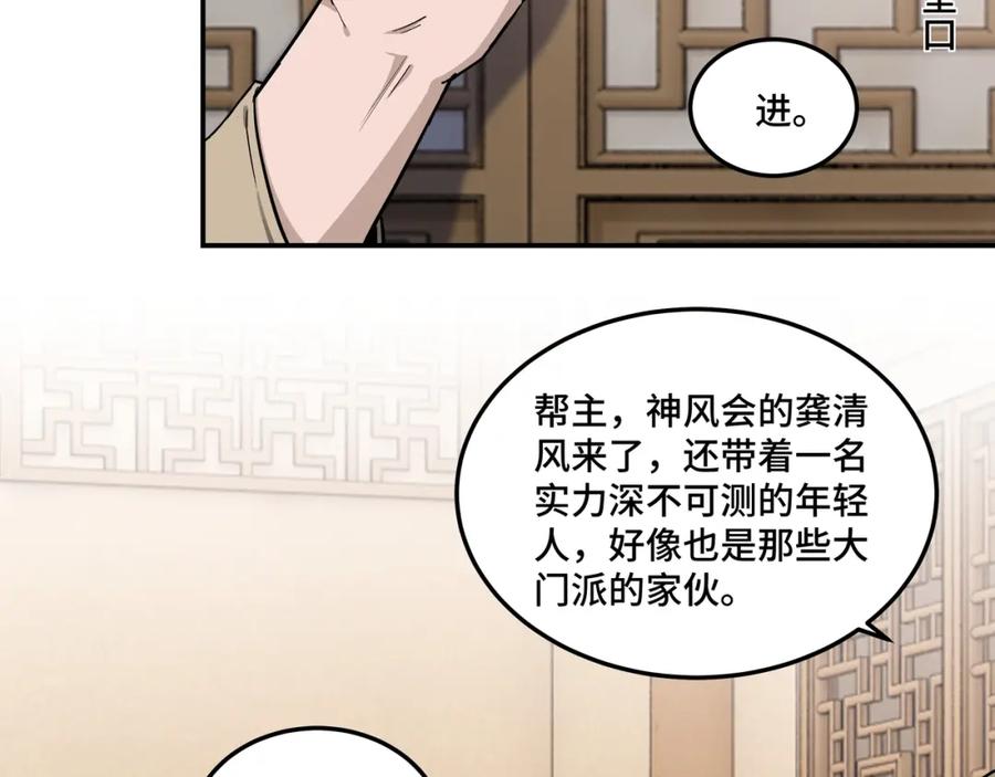 《最强反派系统》第40话 拜上山头 第60页